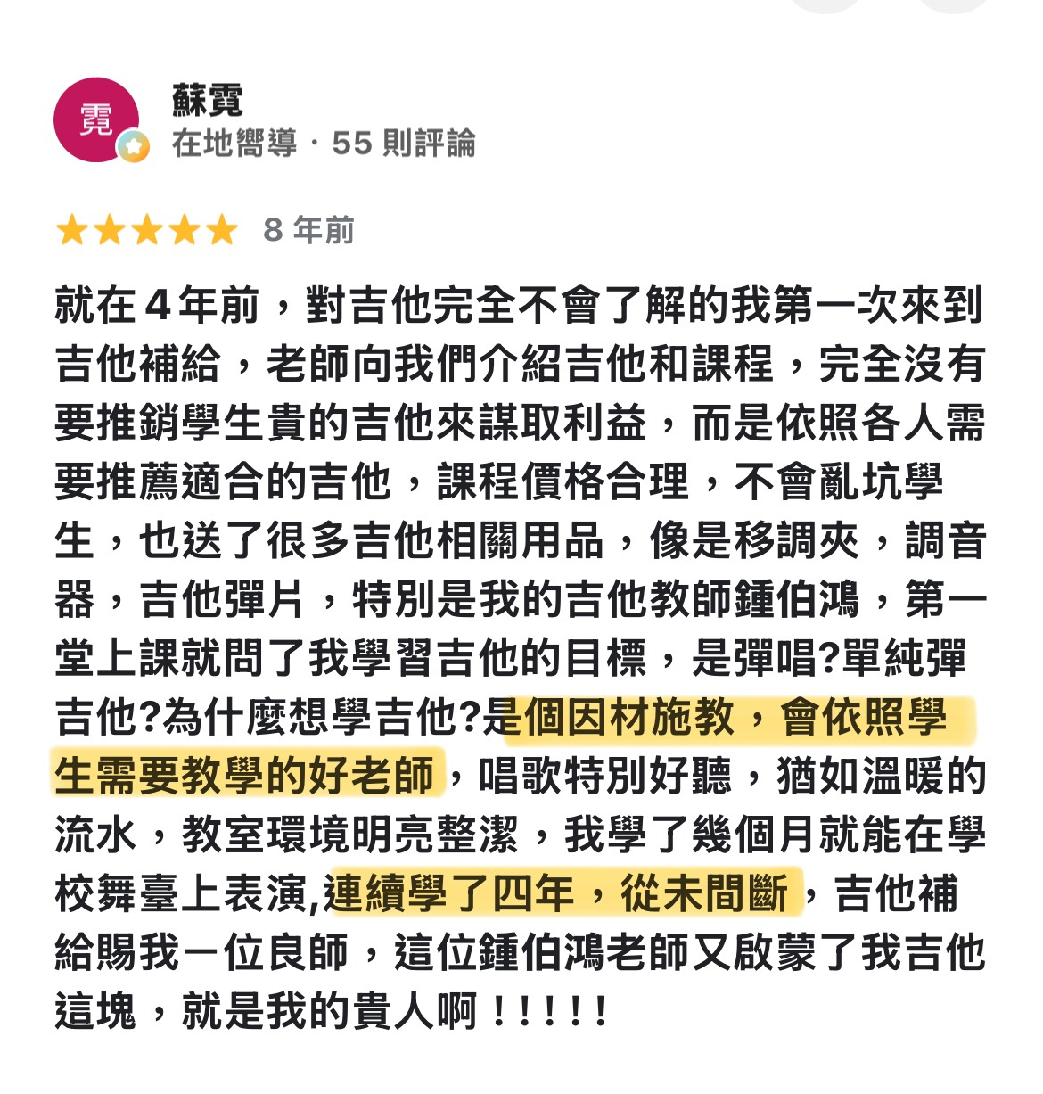 Google 商家五星好評 10