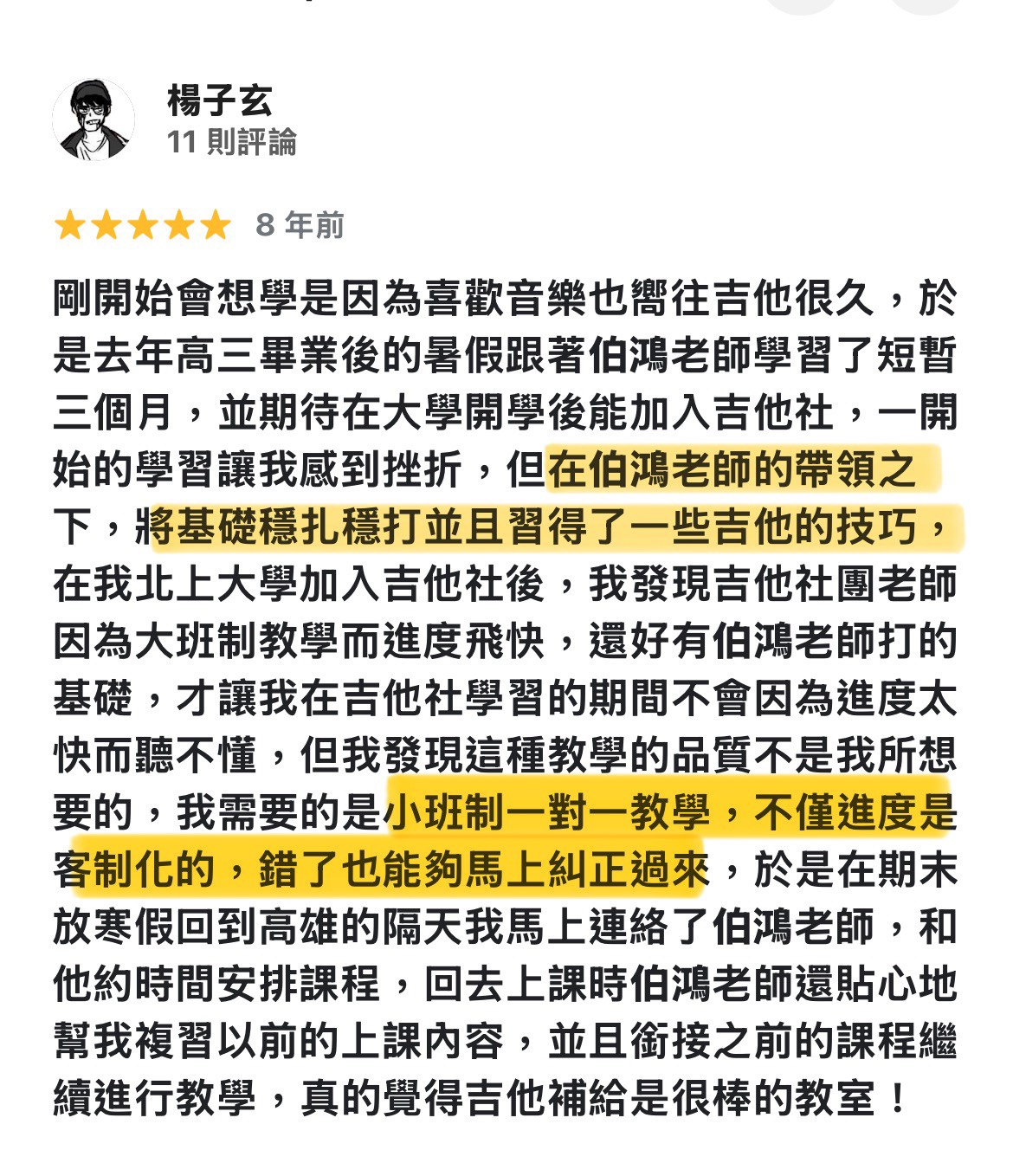 Google 商家五星好評 11
