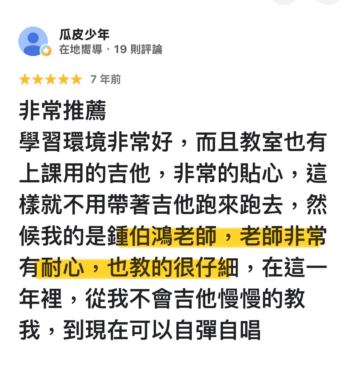 Google 商家五星好評 12