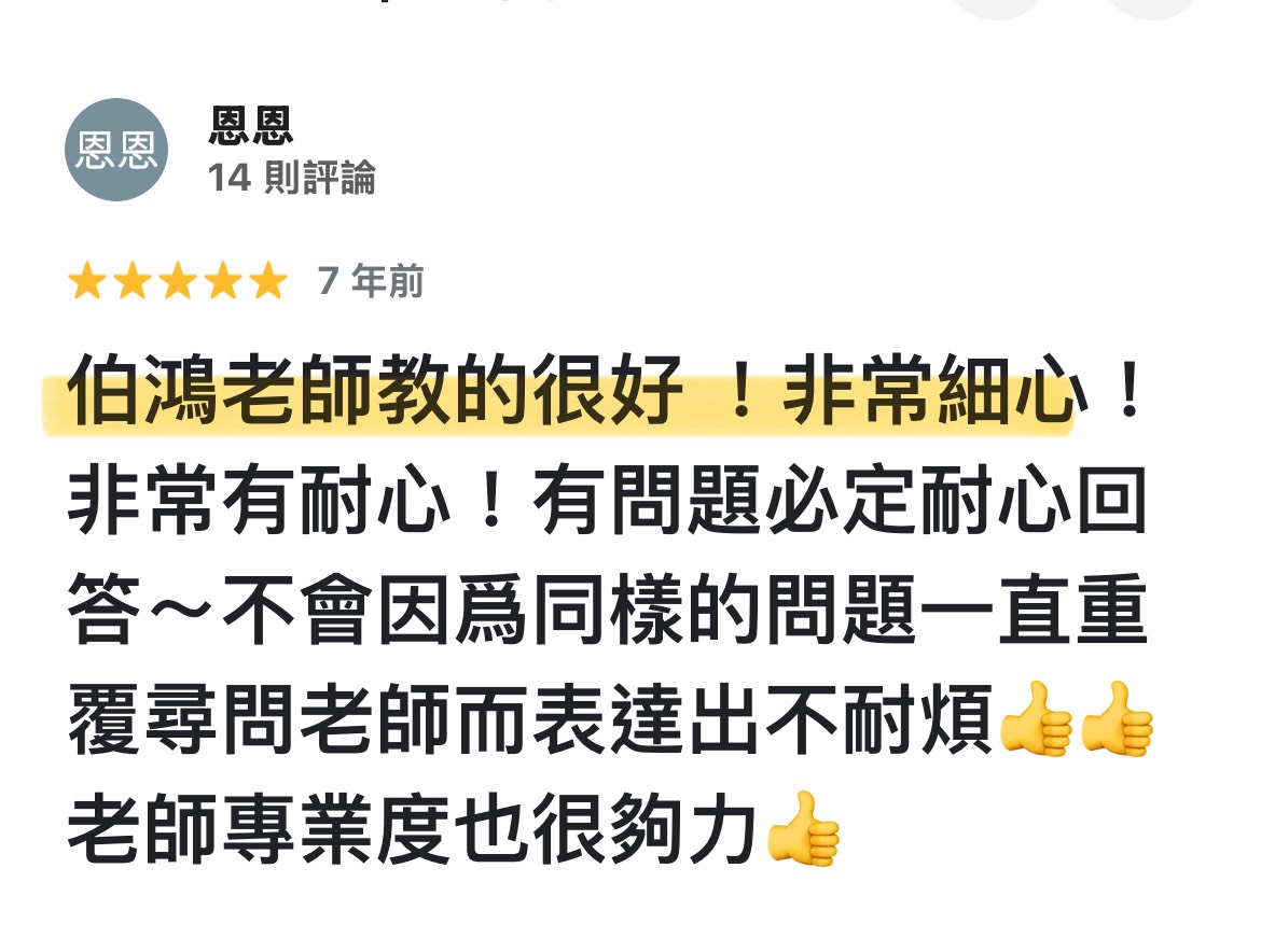 Google 商家五星好評 16