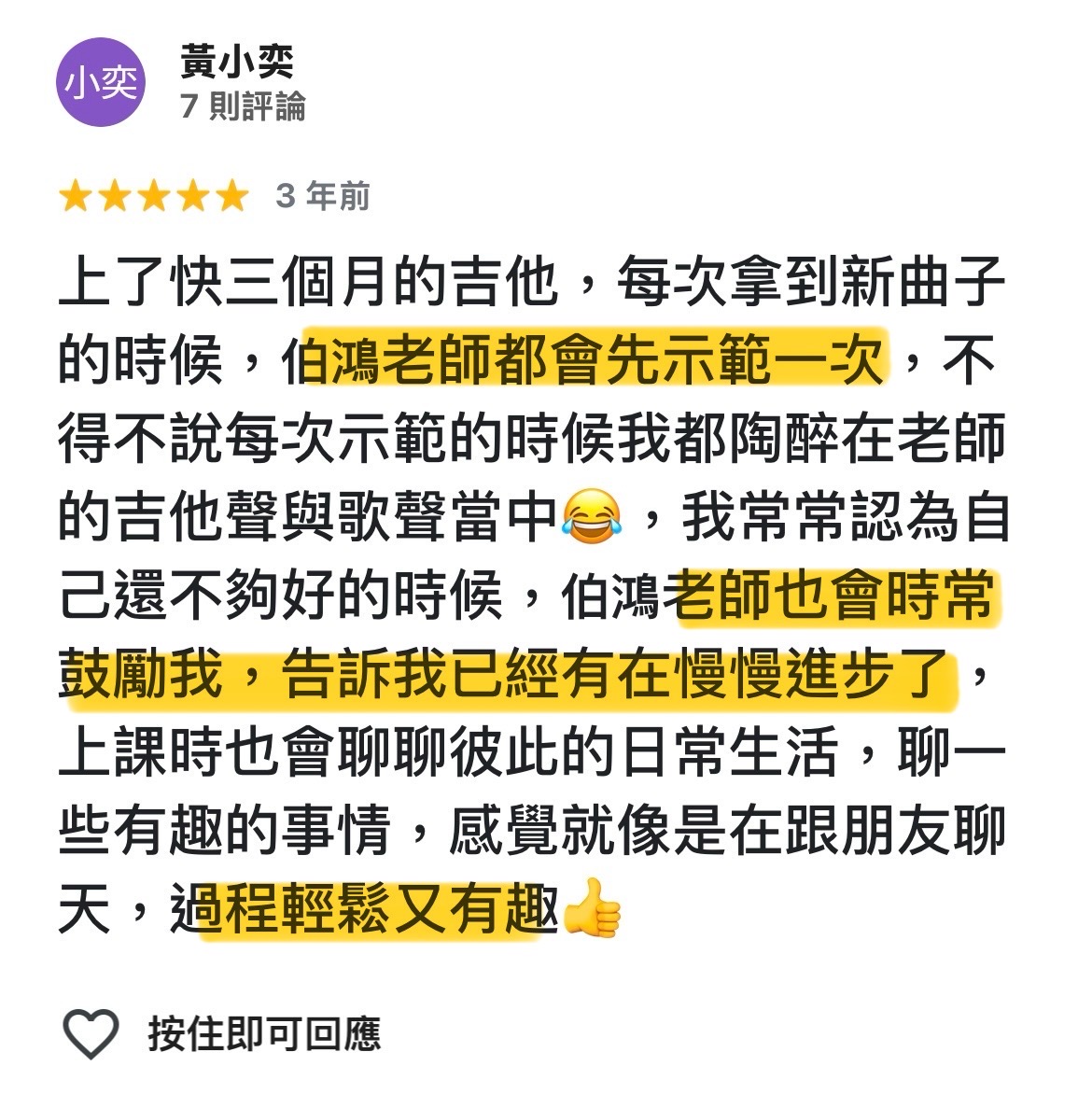 Google 商家五星好評 4
