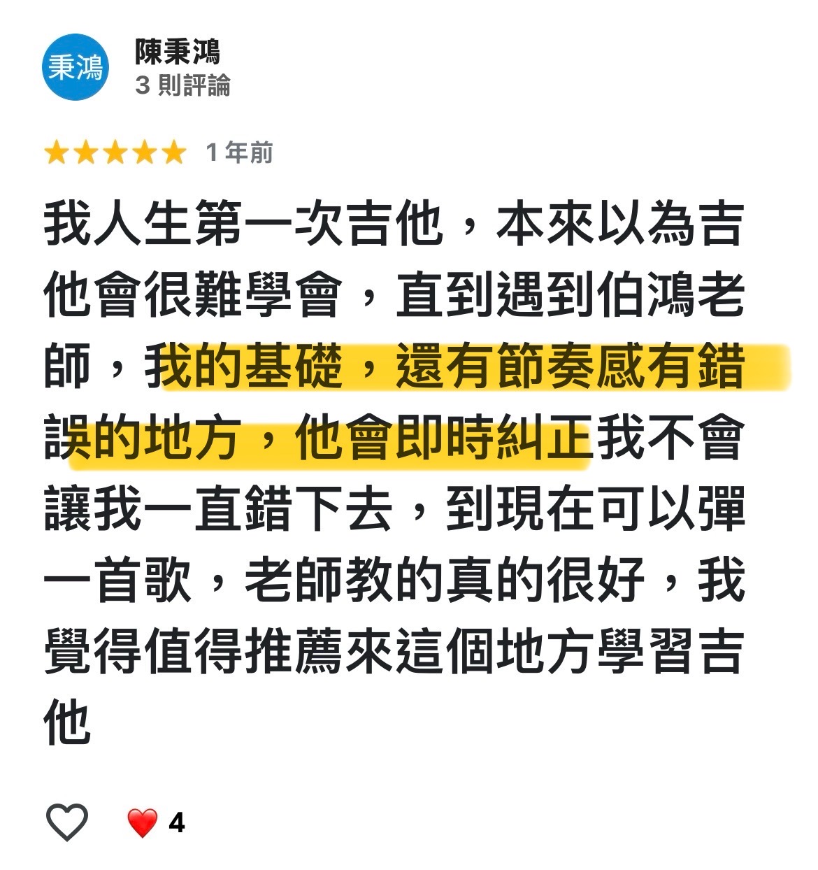 Google 商家五星好評 5
