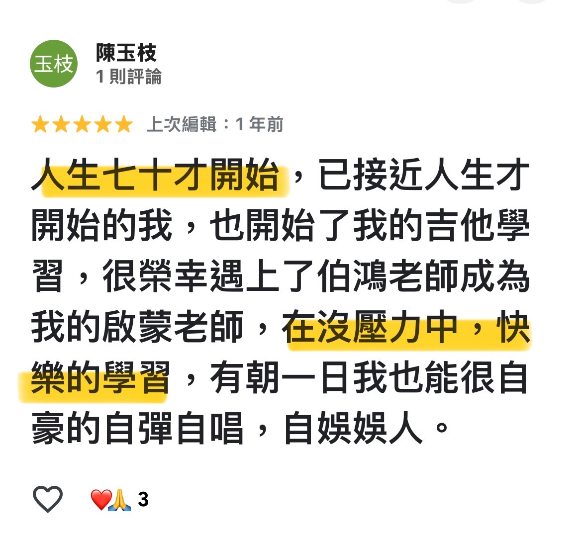 Google 商家五星好評 8
